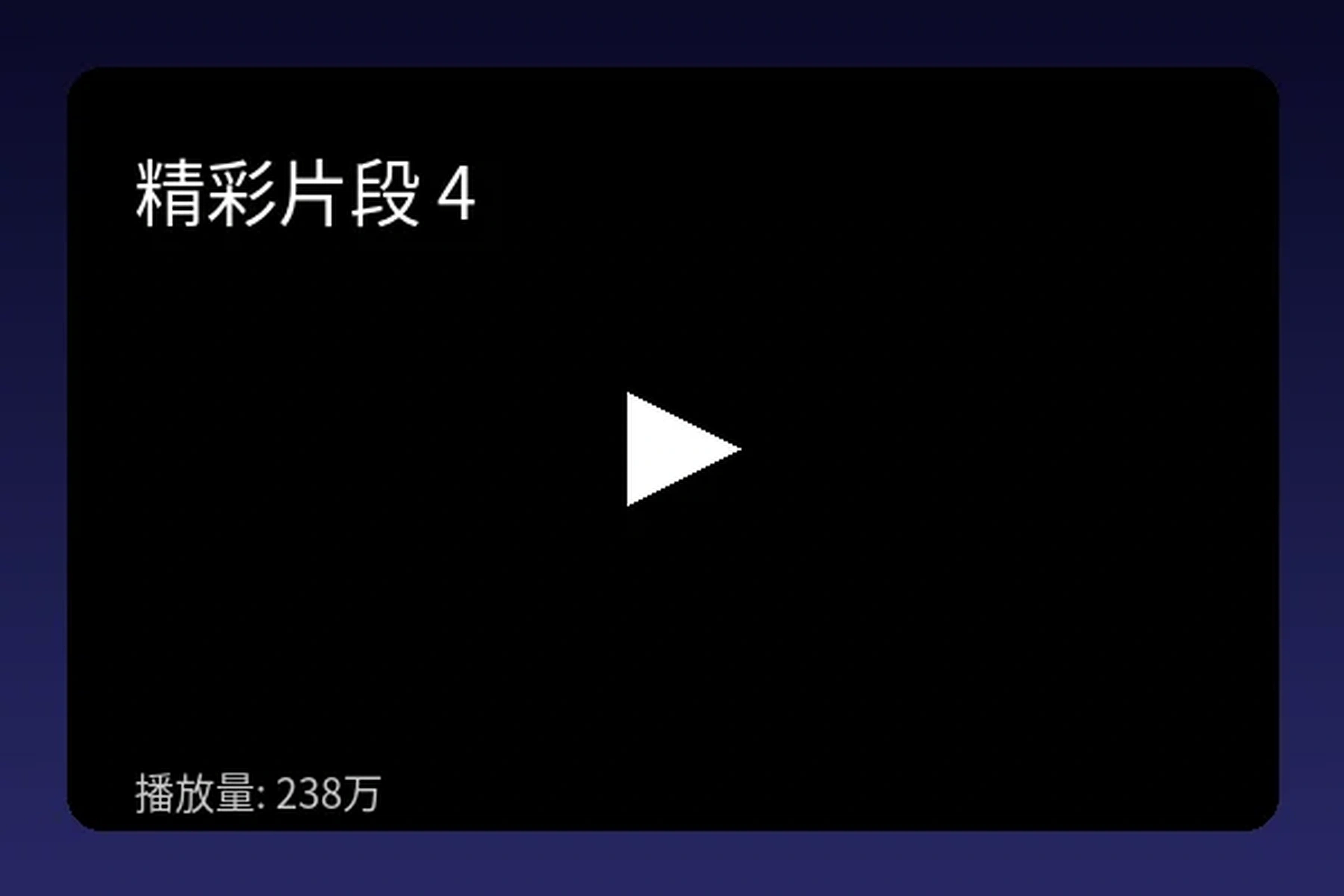主题大赛幕后花絮独家曝光视频预览